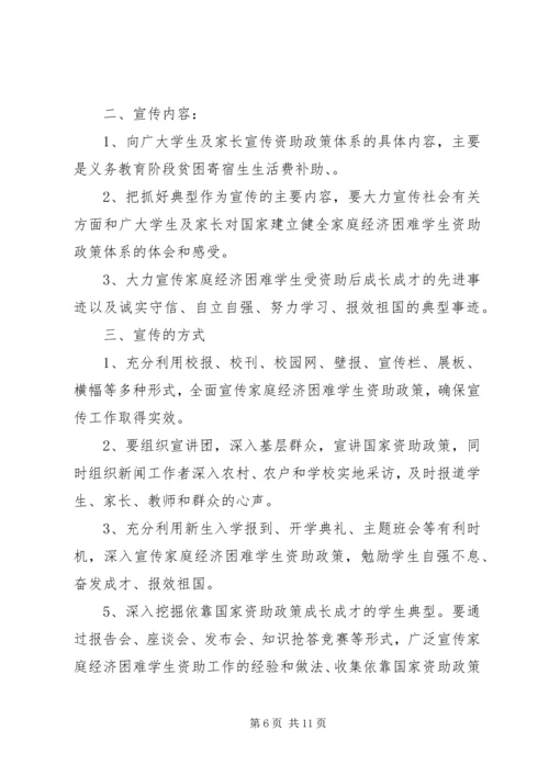 资助宣传年活动方案.docx