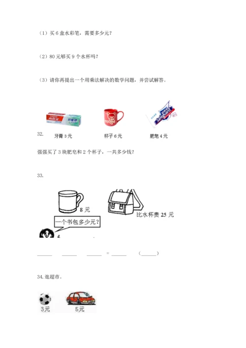 小学二年级上册数学应用题100道带答案（黄金题型）.docx
