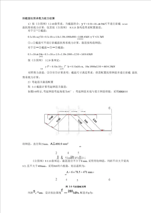 斜截面抗剪承载力能力验算