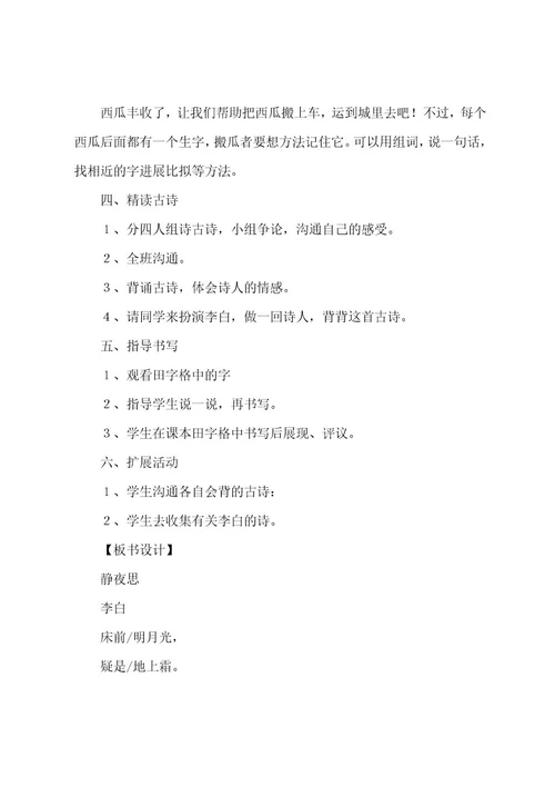 教学设计方案模板（22篇）