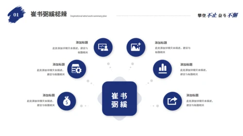勇攀高峰励志人生工作总结通用PPT模板