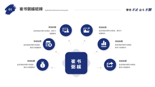 勇攀高峰励志人生工作总结通用PPT模板
