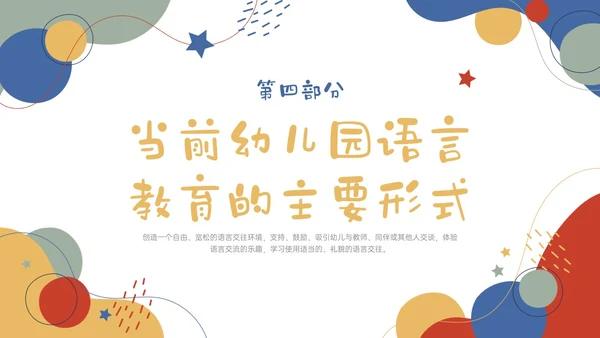 红蓝卡通幼儿语言教育学习PPT课件幼儿园教师培训