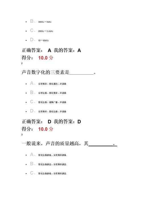 深圳大学多媒体慕课作业答案