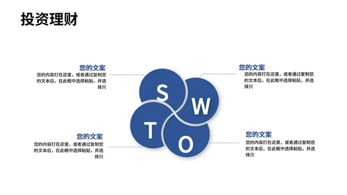 红色简约风投资理财方案PPT模板
