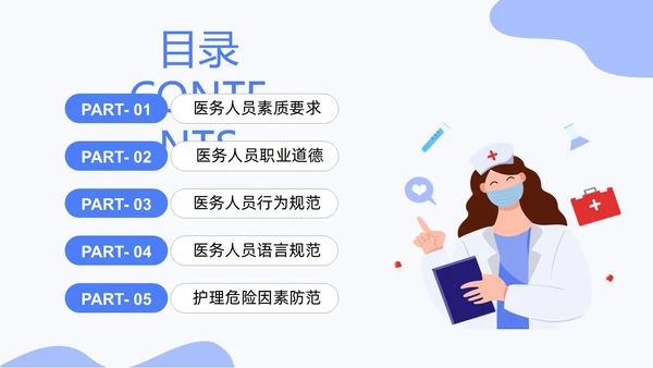 蓝色插画风卡通医务人员培训课件PPT模板岗前培训