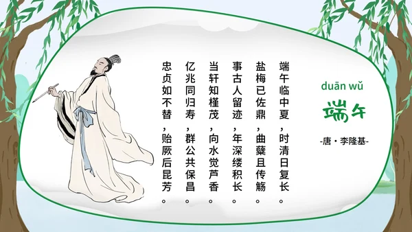卡通端午节主题教育班会PPT模板