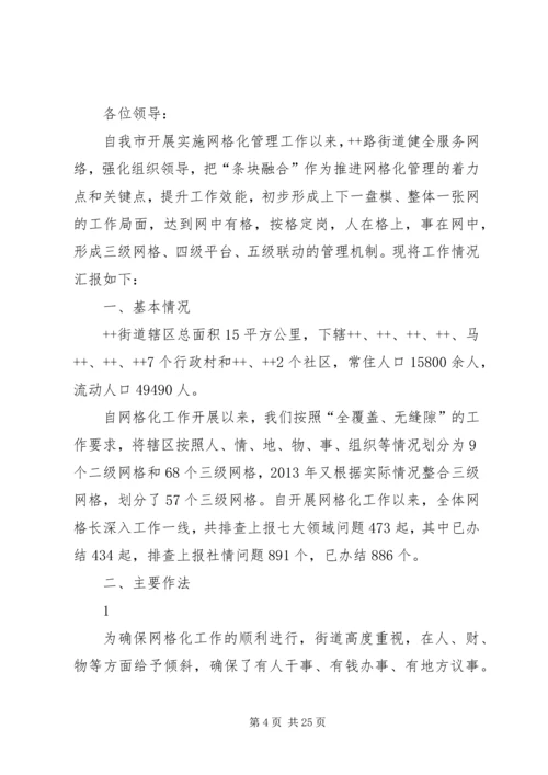 乡镇网格化管理工作汇报材料.docx