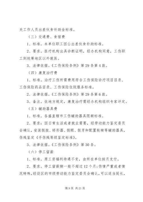 伤残等级鉴定标准.docx