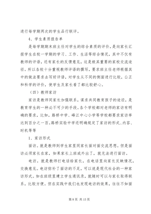 家校合作研究报告(最新) (3).docx