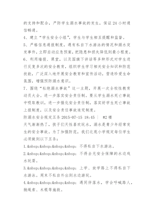 学校防溺水安全管理制度_2.docx