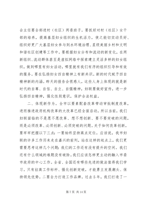 全市妇女代表大会闭幕式词.docx