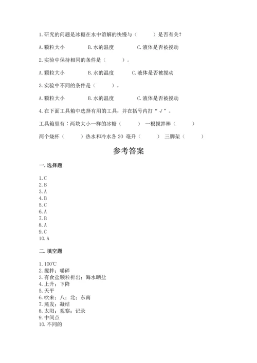 教科版三年级上册科学《期末测试卷》附下载答案.docx