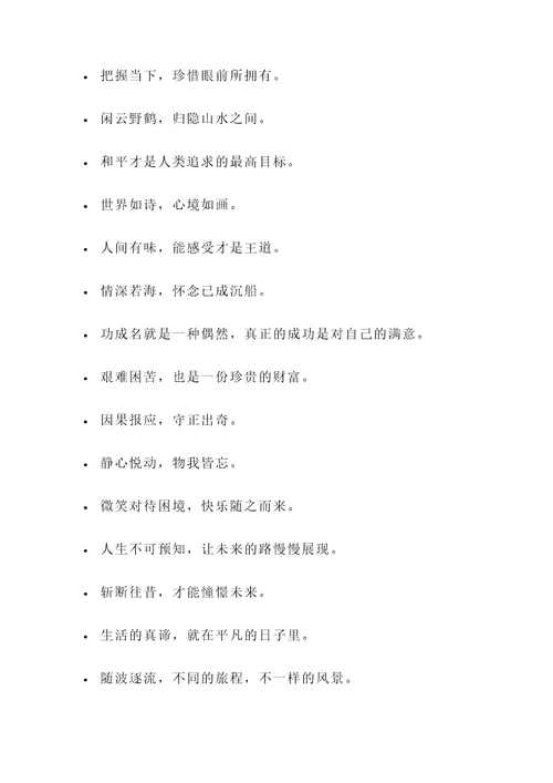 古诗词好的名言警句