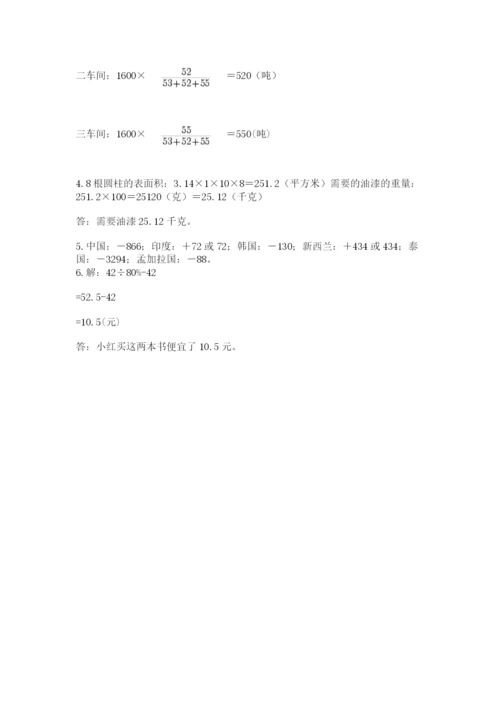 小升初数学期末测试卷附参考答案【满分必刷】.docx