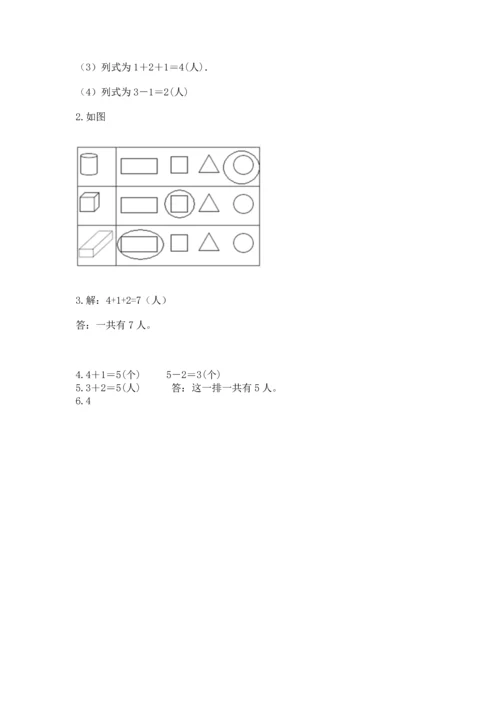 一年级上册数学期中测试卷附参考答案（b卷）.docx