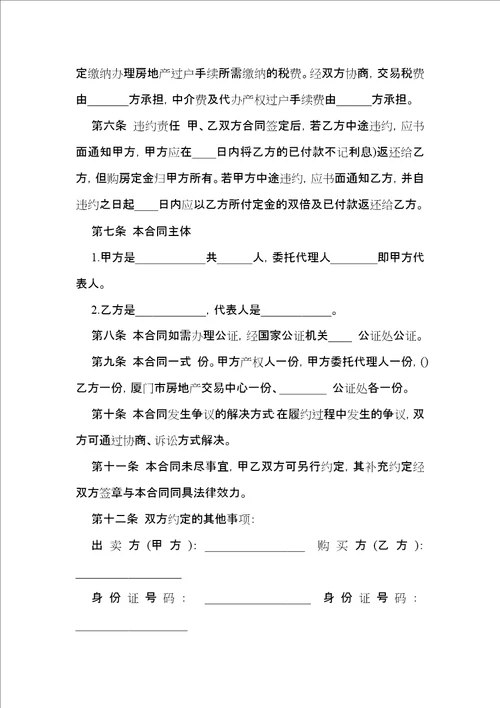 购房合同模板集锦六篇三