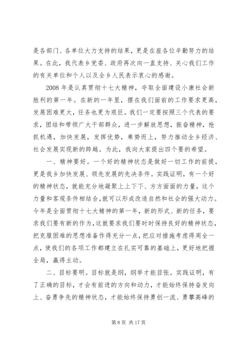 乡长年终总结会议致辞.docx