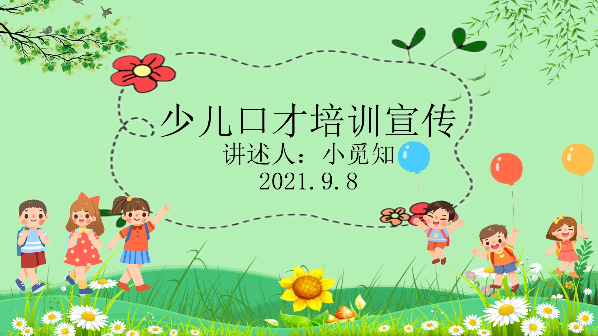 清新浅绿色卡通版少儿口才培训宣传PPT