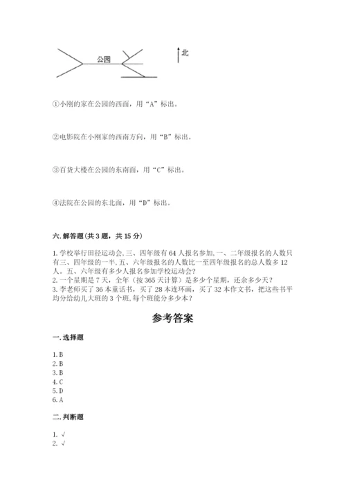 小学三年级下册数学期中测试卷含完整答案（必刷）.docx