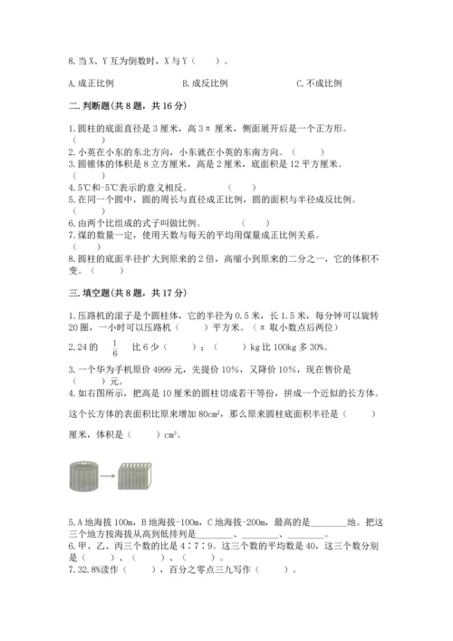 小升初六年级期末试卷附答案（突破训练）.docx