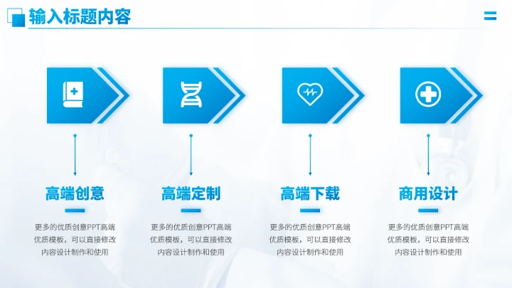 蓝色医疗医生工作汇报PPT模板