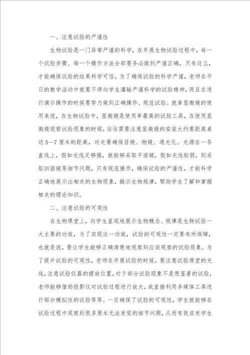 2021年用试验展示生物学科生动的一面生物学科的大学