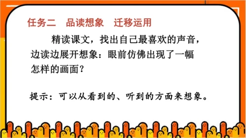 【同步课件】部编版语文三年级上册 7.听听  秋的声音   课件（1课时）