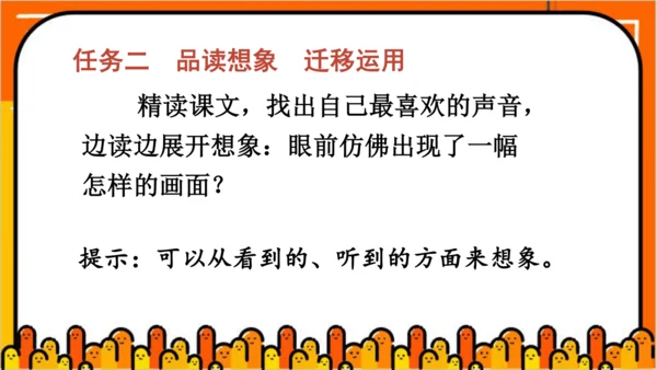 【同步课件】部编版语文三年级上册 7.听听  秋的声音   课件（1课时）
