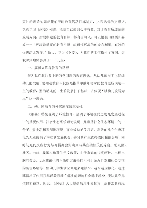幼儿园教师纲要学习心得.docx