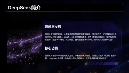 蓝色科技风DeepSeek实用功能快速上手指南PPT模板
