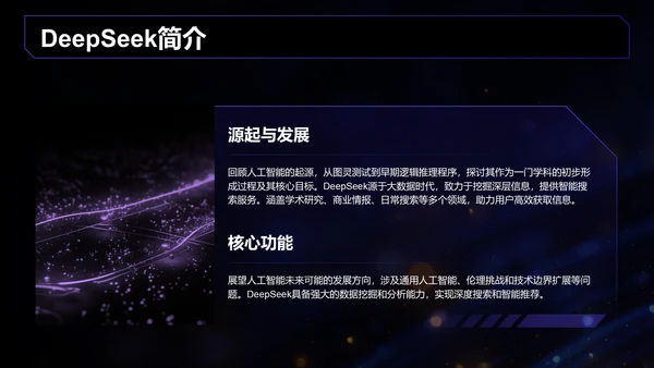 蓝色科技风DeepSeek实用功能快速上手指南PPT模板