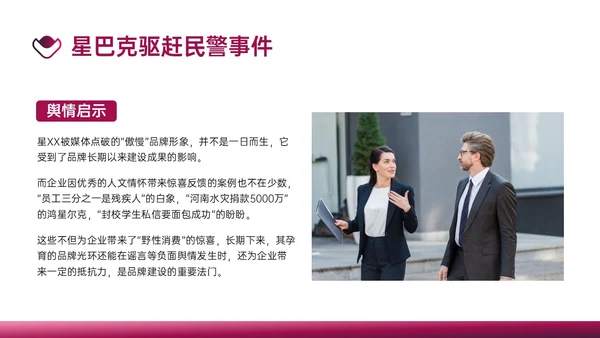 梅红商务公共关系案例分析