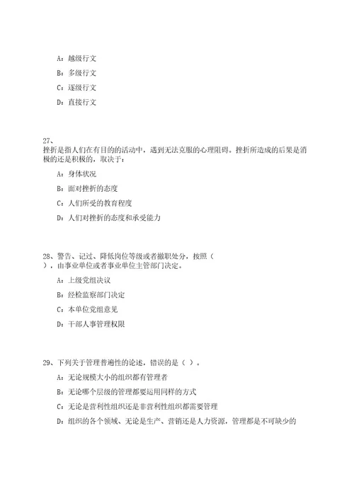 2023年06月广西南宁市良庆区事业单位考试公开招聘急需紧缺人才招考62人笔试参考题库附答案解析0