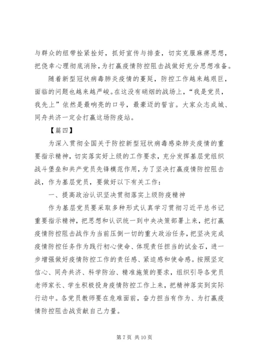 学习关于坚决打赢防控阻击战重要指示精神有感5篇.docx