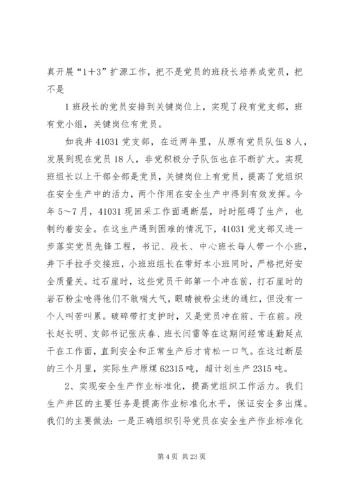 筑牢治理的党建“基石”.docx