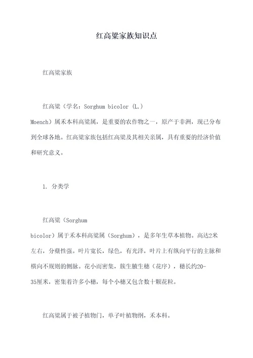 红高粱家族知识点