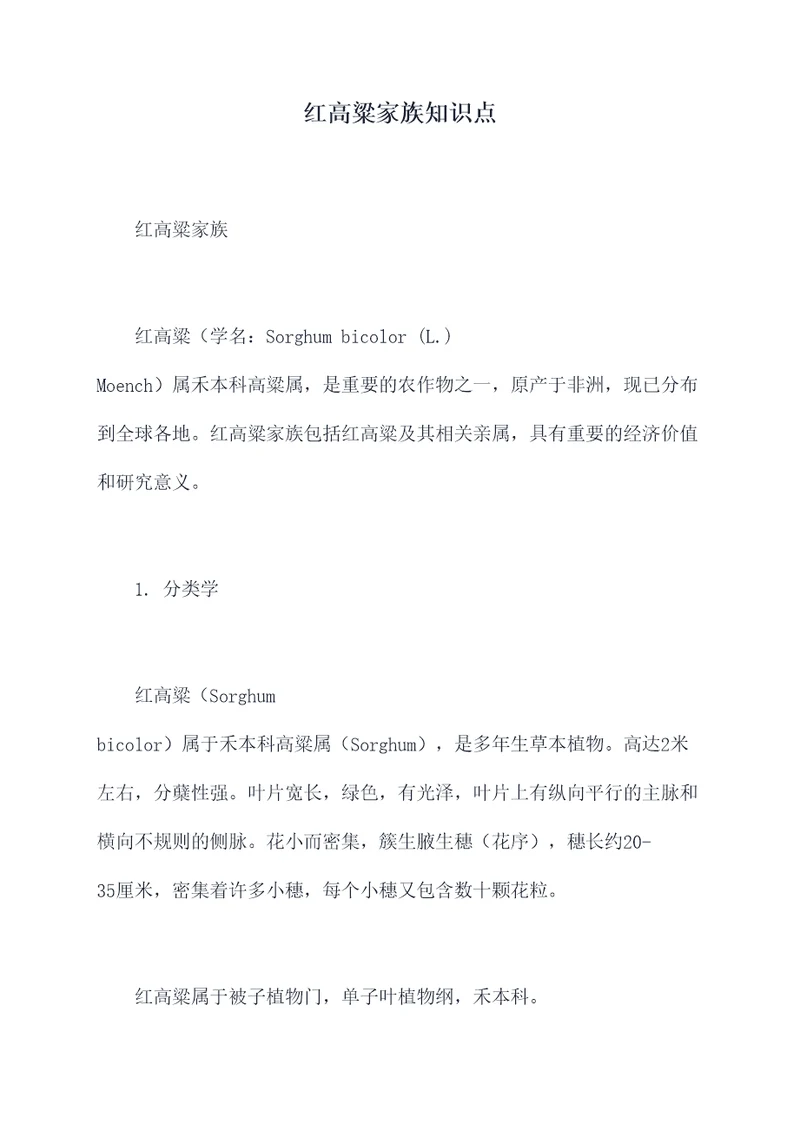 红高粱家族知识点