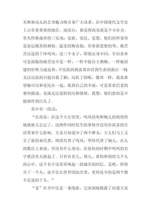 巴金家读后感200字.docx