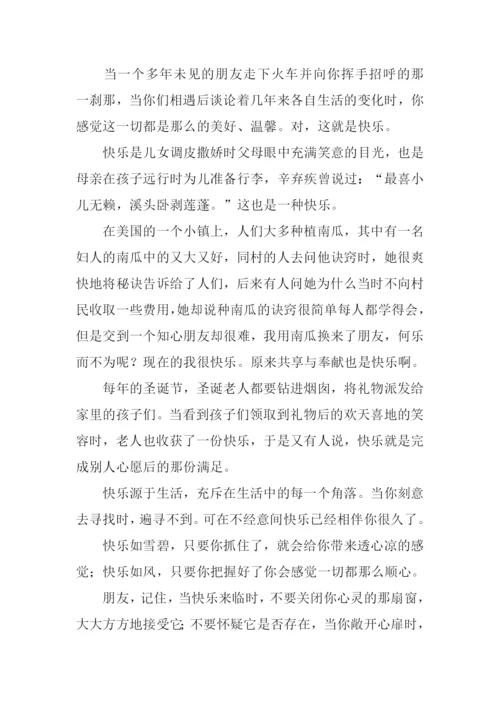 关于快乐的作文800字.docx