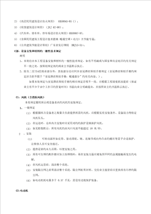 暖通关键工程综合施工安装重点技术要求