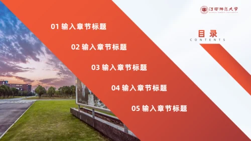 江西师范大学毕业课题论文答辩通用PPT模板