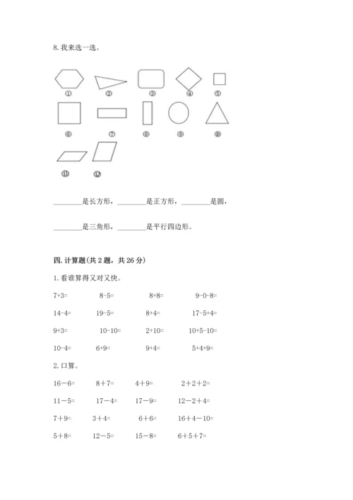 人教版一年级下册数学期中测试卷附参考答案【培优b卷】.docx