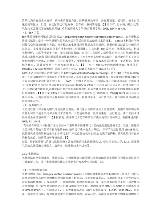 环境工程毕业论文--日处理5000立方米啤酒生产废水工艺设计.docx