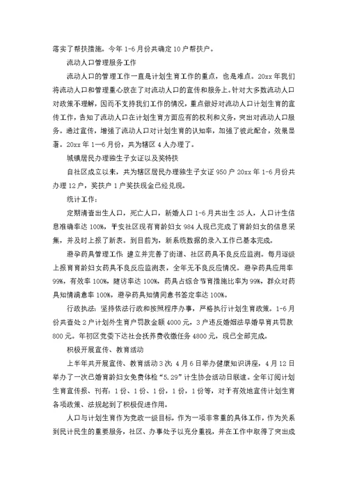 居委会工作计划八篇