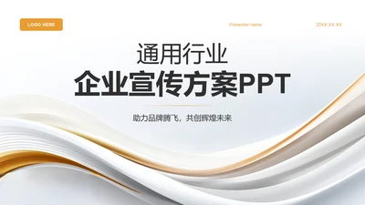 灰色简约风通用行业企业宣传PPT模板