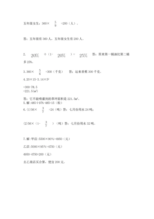 小学六年级上册数学期末测试卷带答案（黄金题型）.docx