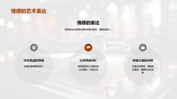 赢在开口：法庭陈述艺术