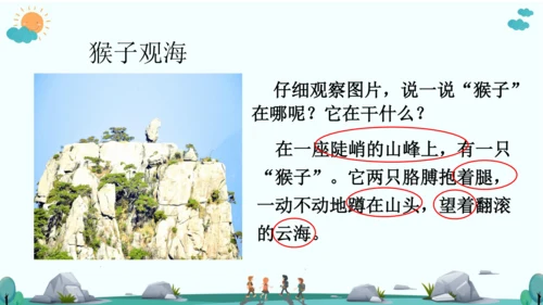 9 黄山奇石 课件