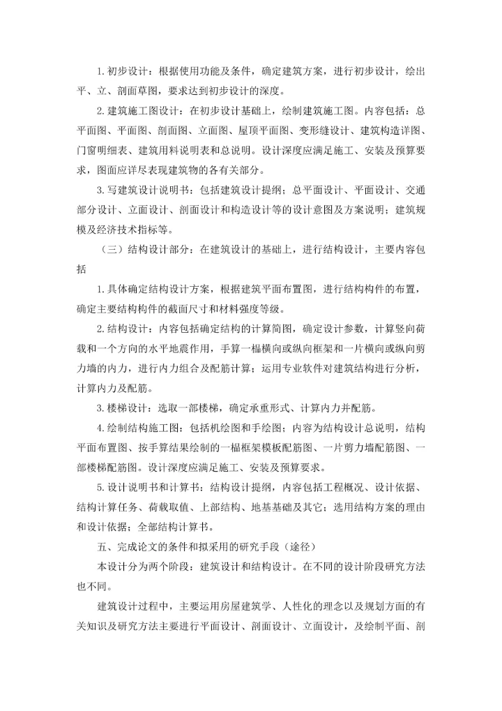 土木工程毕业论文开题报告